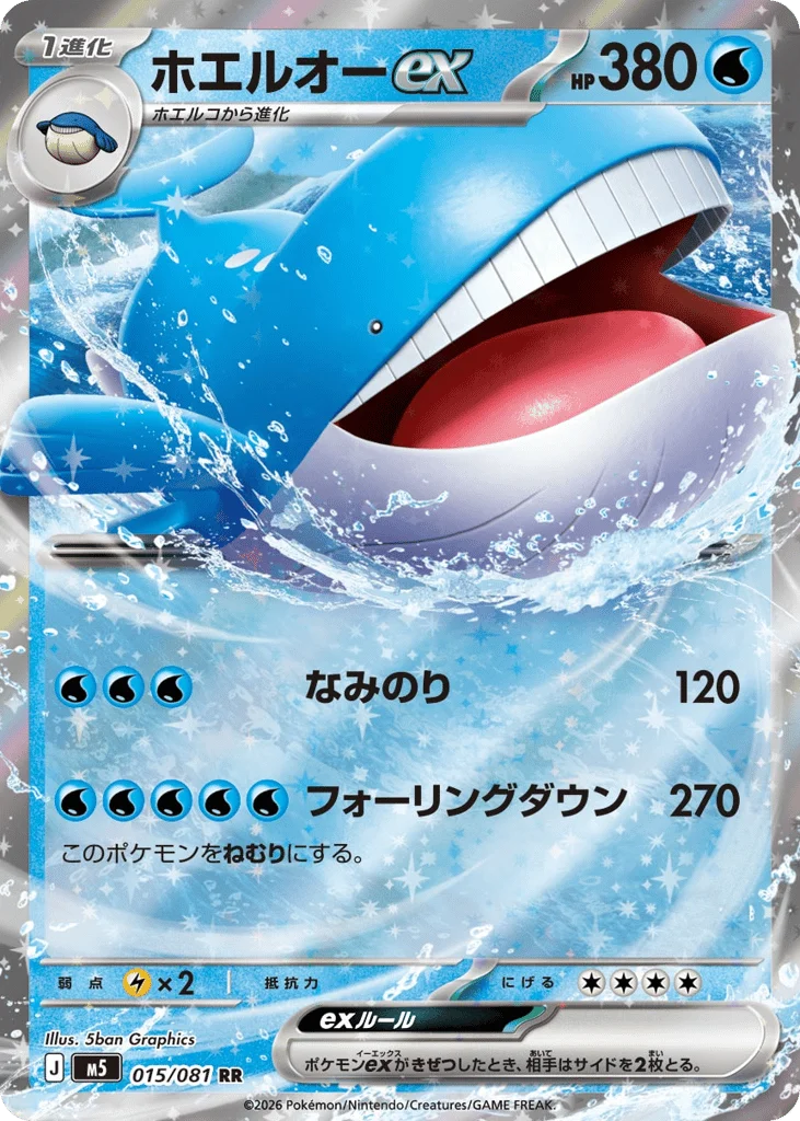 Wailord ex · Abyss Eye