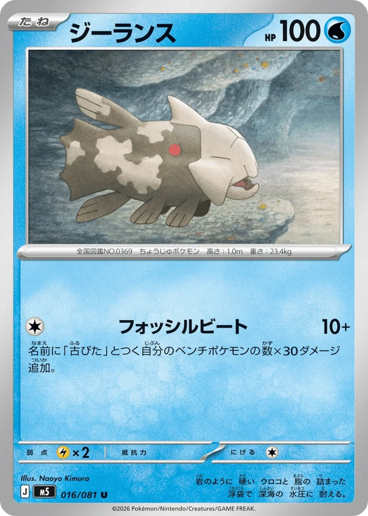 Relicanth · Abyss Eye