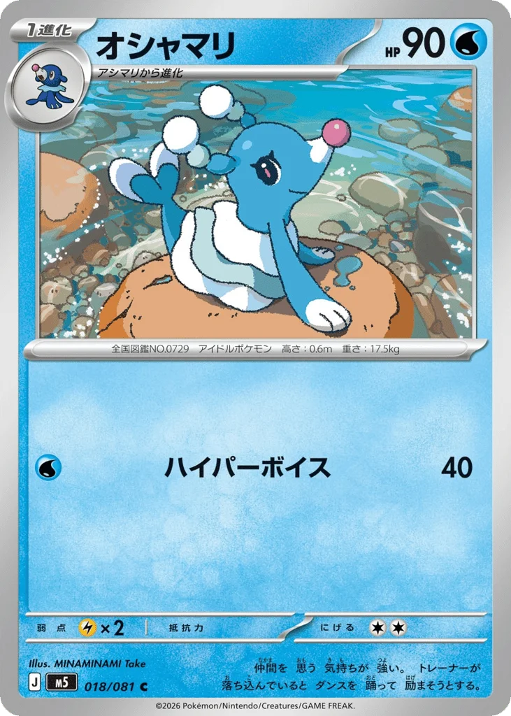 Brionne · Abyss Eye