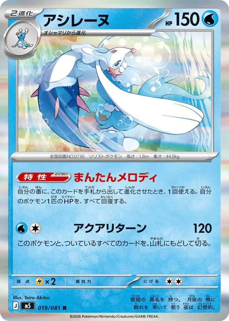 Primarina · Abyss Eye