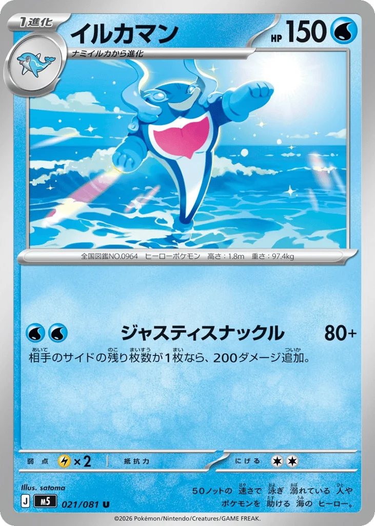 Palafin · Abyss Eye
