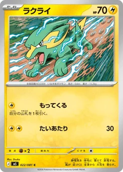 ラクライ
