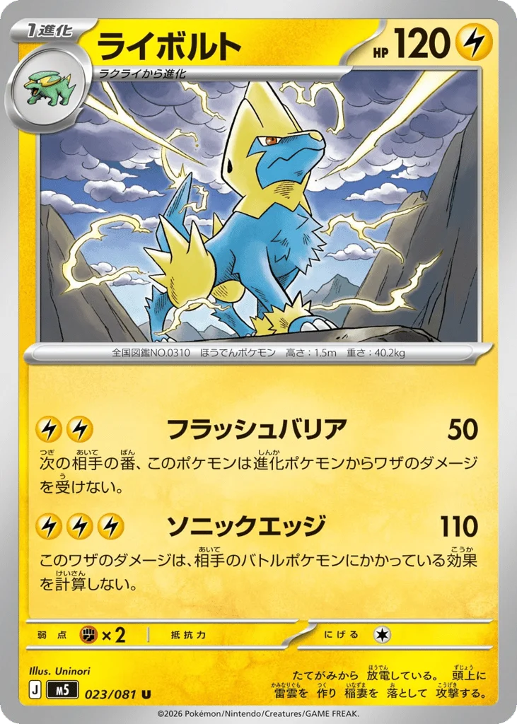 Manectric · Abyss Eye