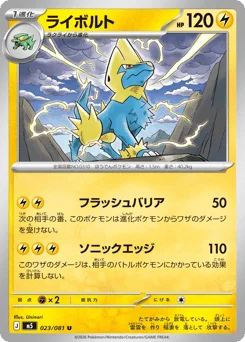 ライボルト