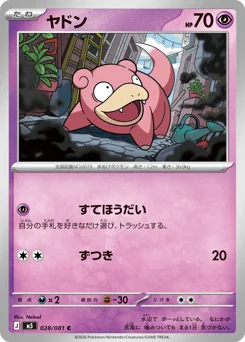 ヤドン