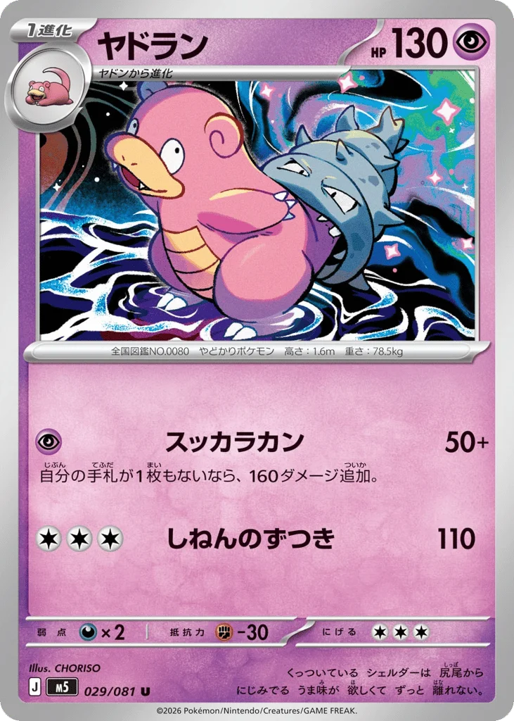 Slowbro · Abyss Eye