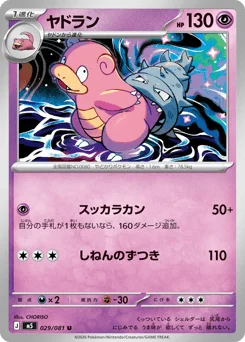 ヤドラン