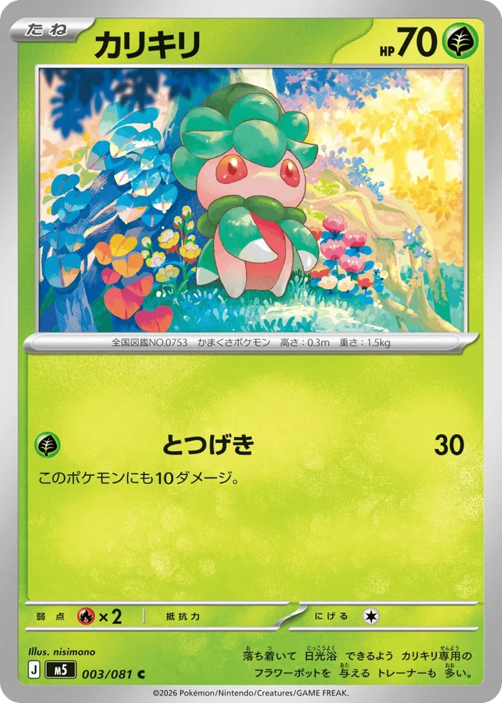 Fomantis · Abyss Eye