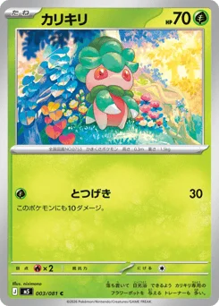 カリキリ