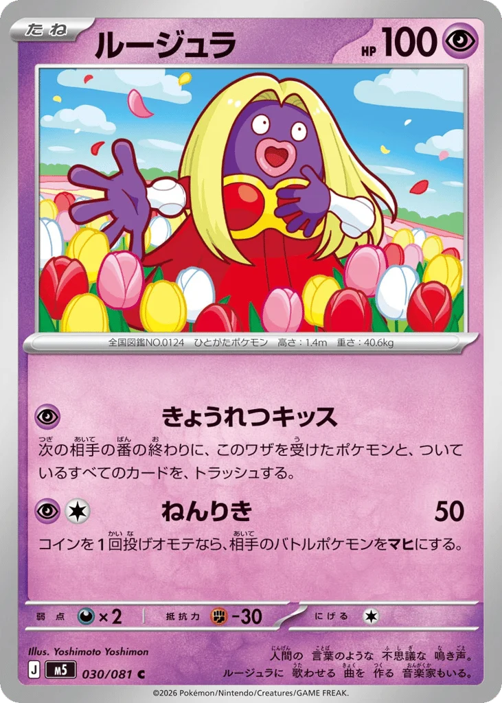 Jynx · Abyss Eye