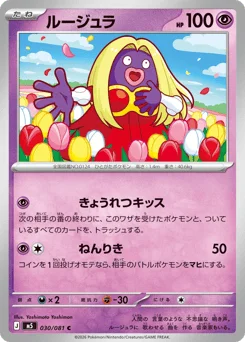 ルージュラ