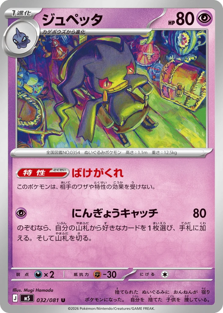 Banette · Abyss Eye