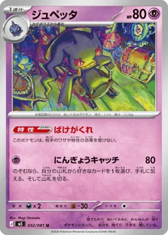 ジュペッタ