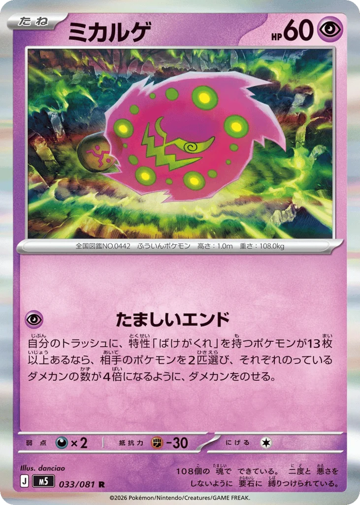 Spiritomb · Abyss Eye