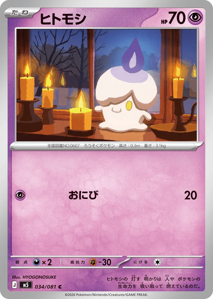 Litwick · Abyss Eye
