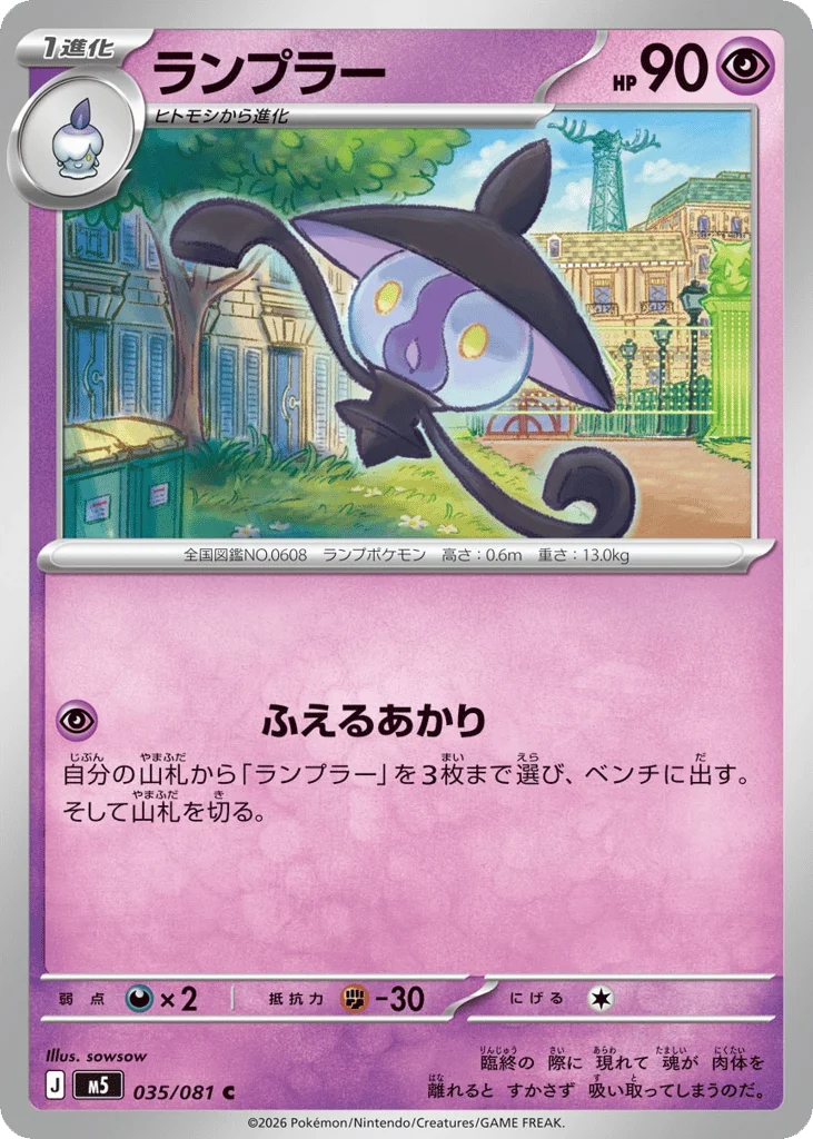 Lampent · Abyss Eye
