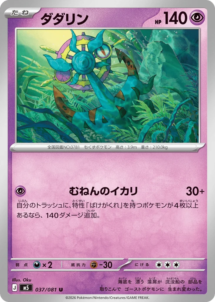 Dhelmise · Abyss Eye