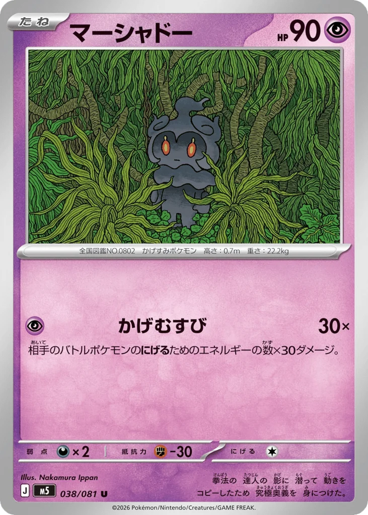 Marshadow · Abyss Eye