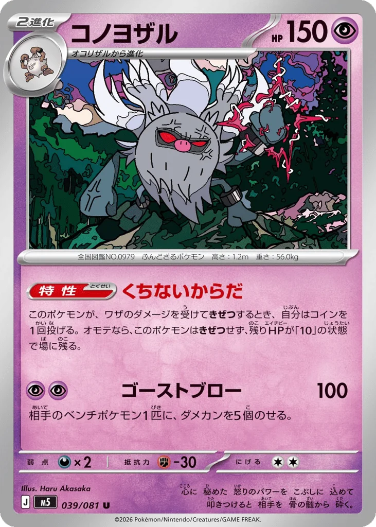 Annihilape · Abyss Eye