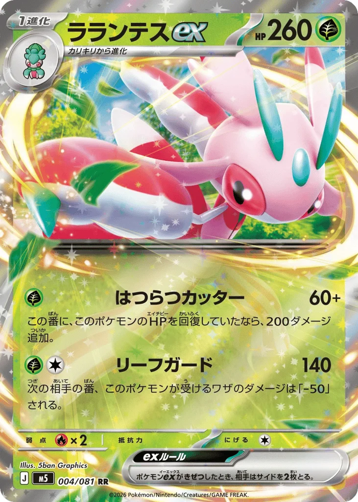 Lurantis ex · Abyss Eye