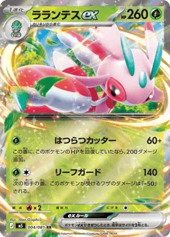 ラランテスex