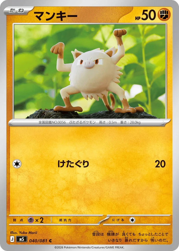 Mankey · Abyss Eye