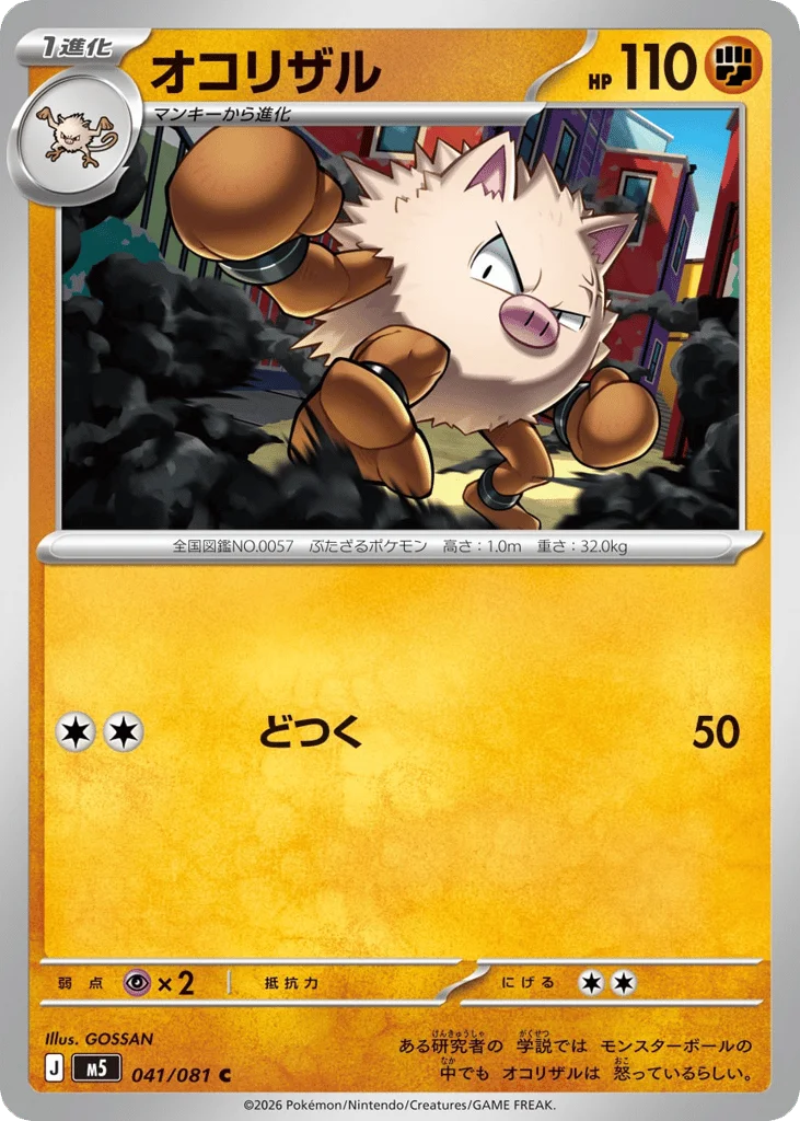 Primeape · Abyss Eye
