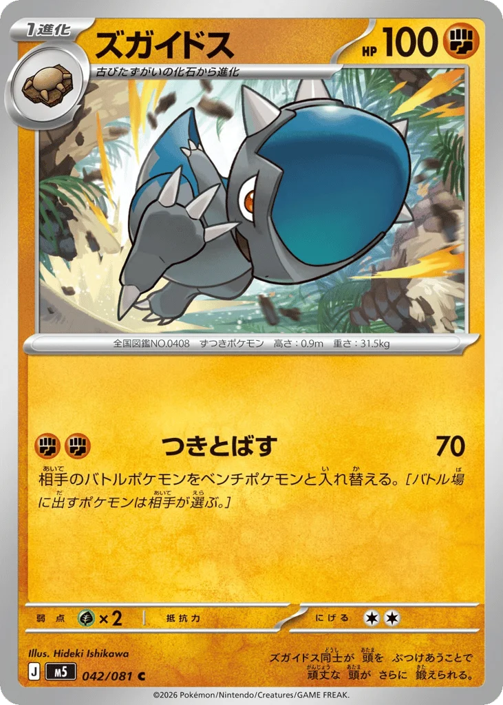 Cranidos · Abyss Eye