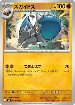 ズガイドス