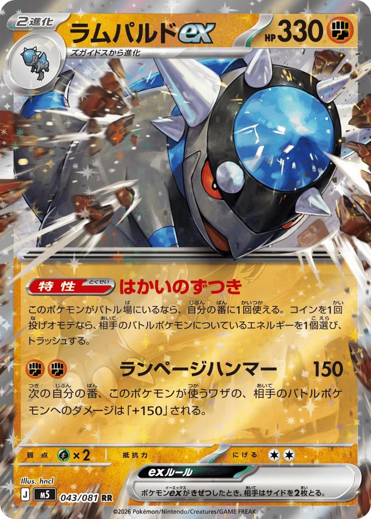 Rampardos ex · Abyss Eye