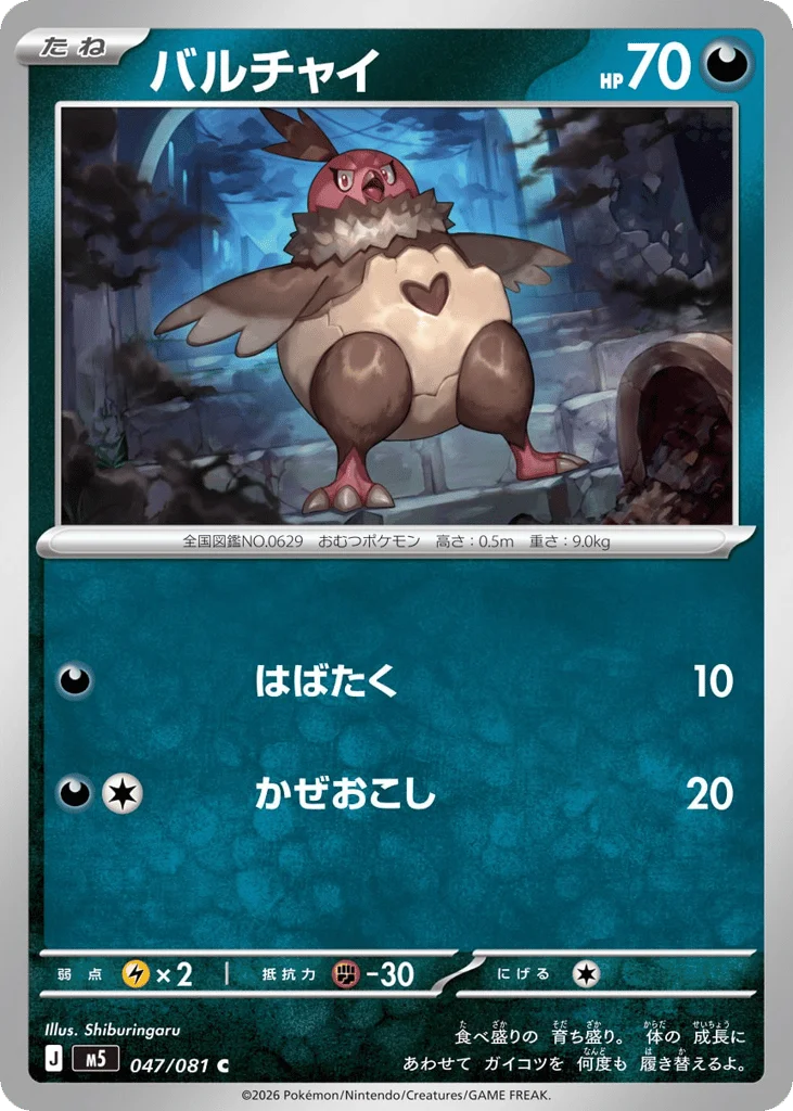 Vullaby · Abyss Eye