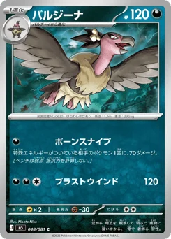 バルジーナ