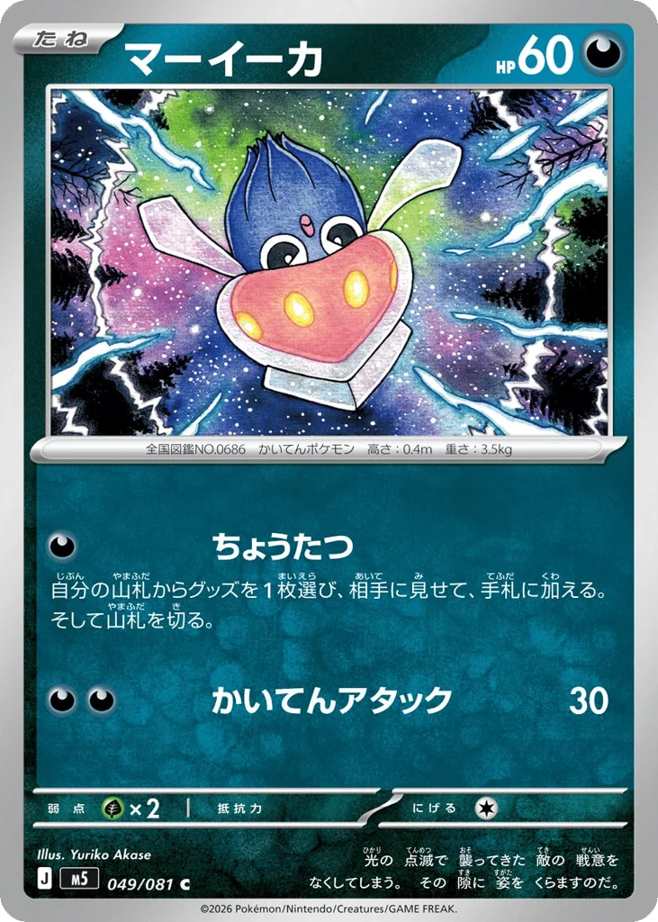 Inkay · Abyss Eye