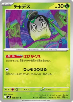 チャデス