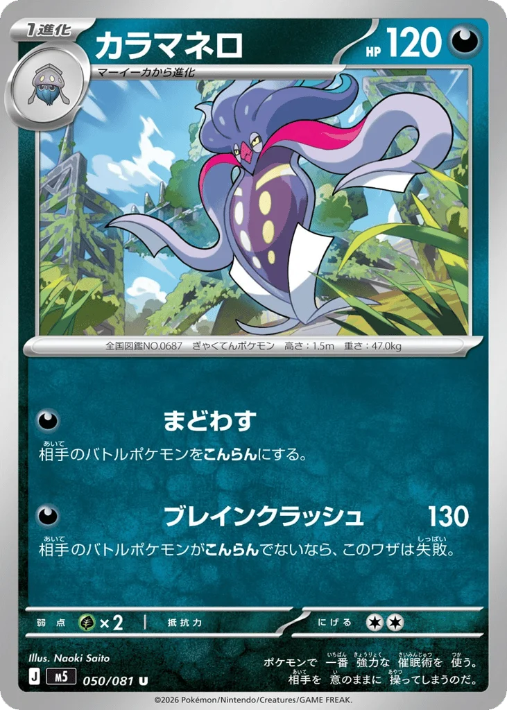 Malamar · Abyss Eye
