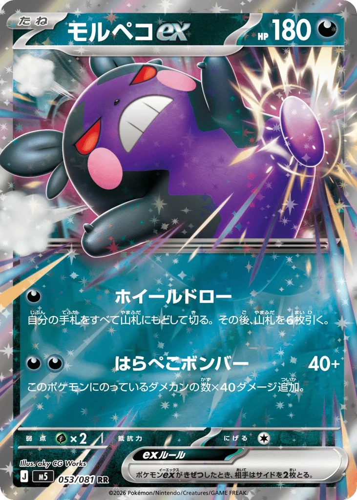 Morpeko ex · Abyss Eye