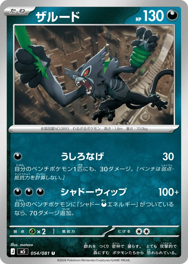Zarude · Abyss Eye