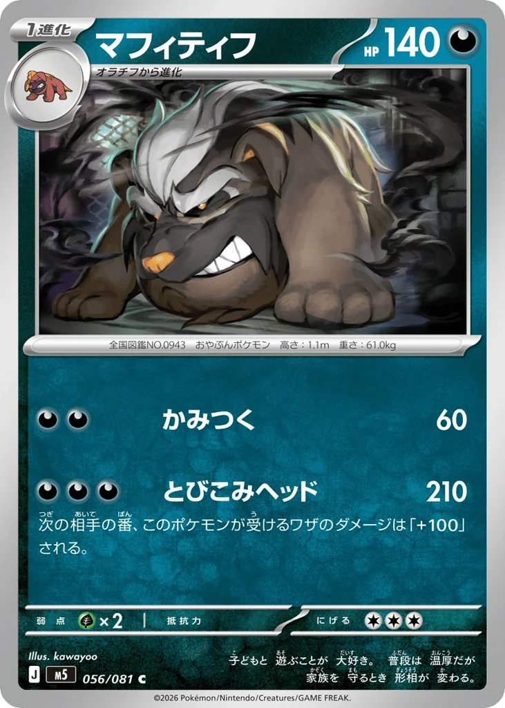 Mabosstiff · Abyss Eye