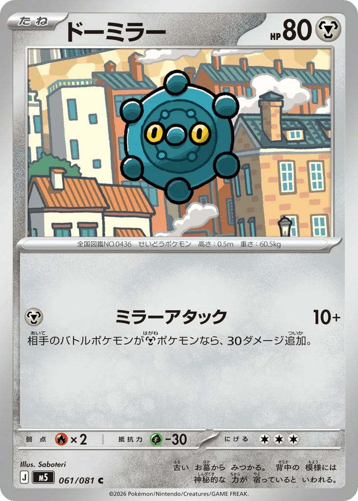Bronzor · Abyss Eye