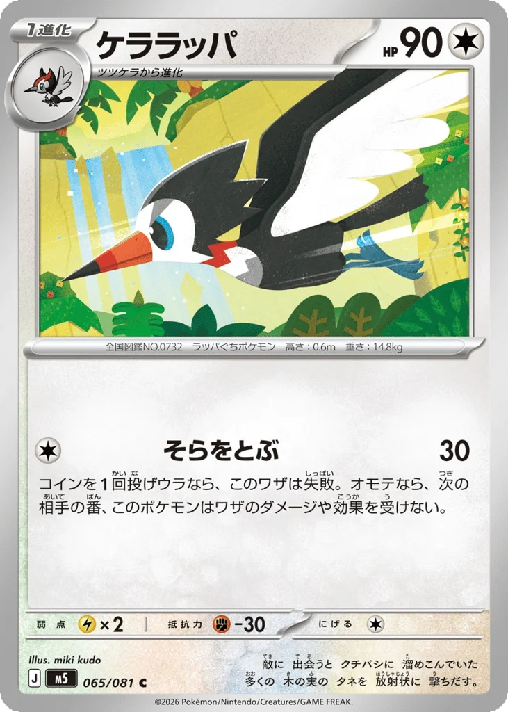 Trumbeak · Abyss Eye