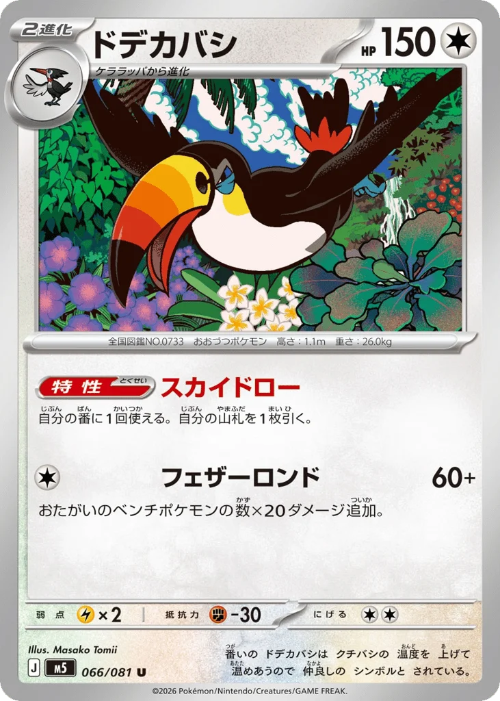 Toucannon · Abyss Eye