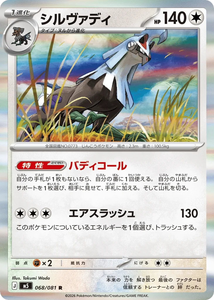 Silvally · Abyss Eye