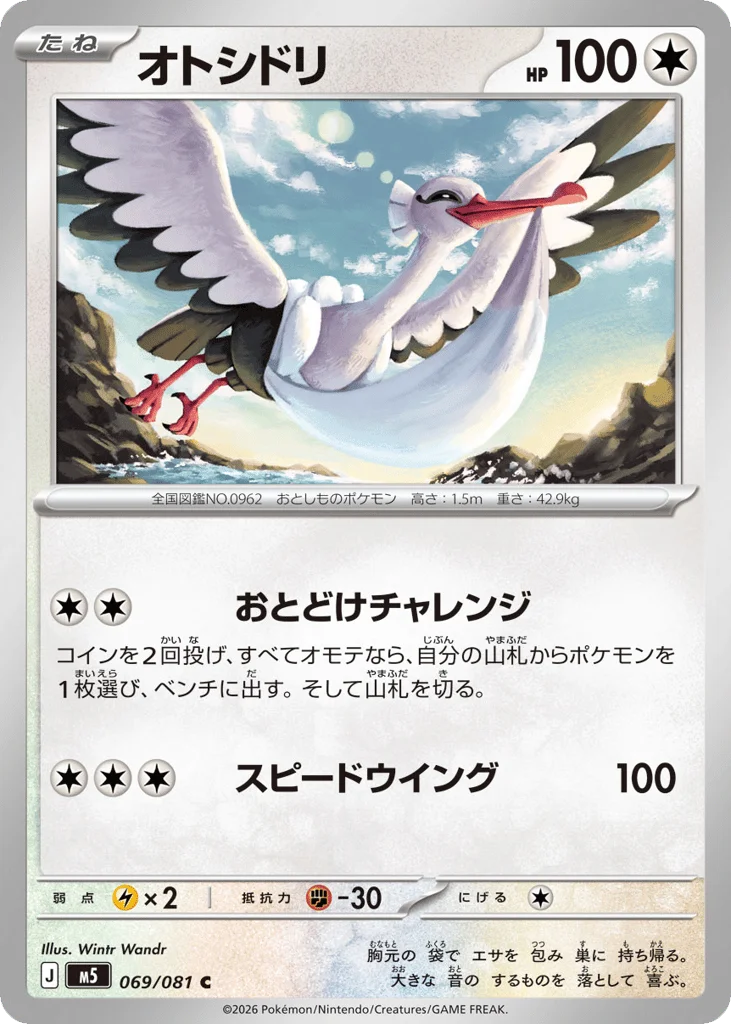 Bombirdier · Abyss Eye