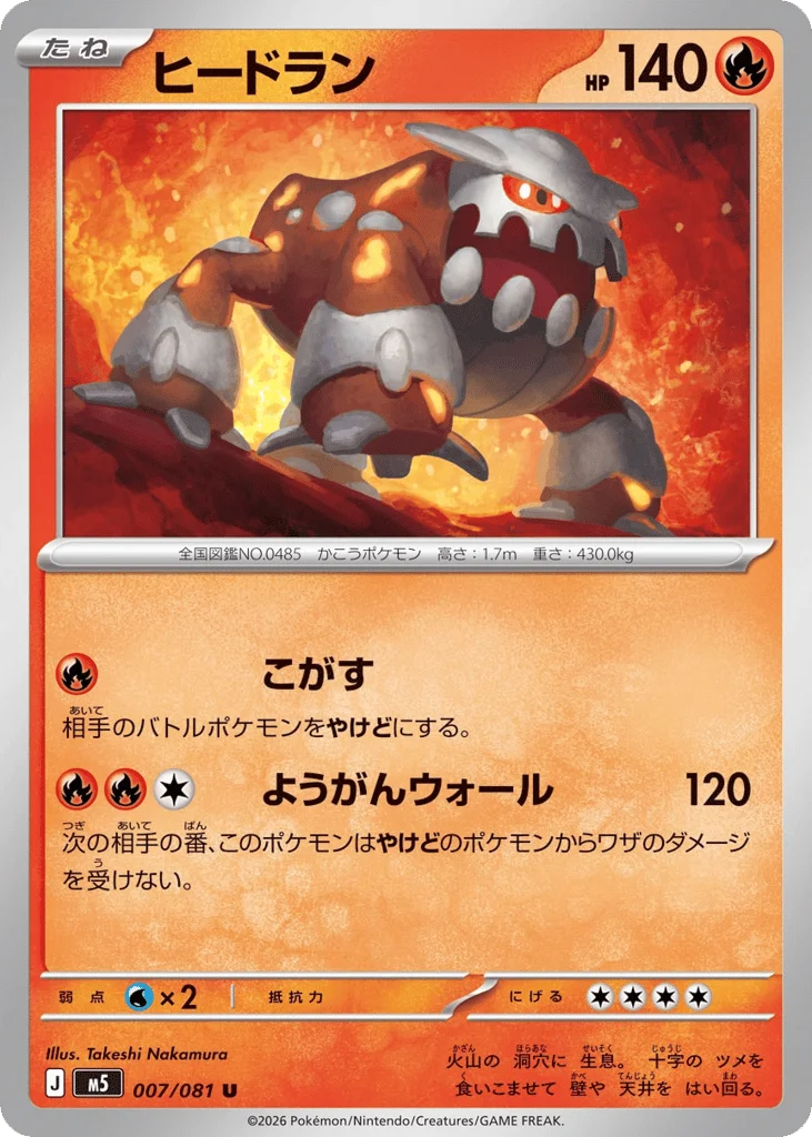 Heatran · Abyss Eye