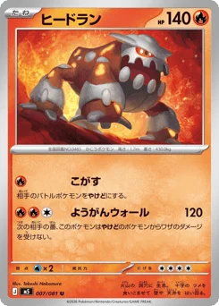 ヒードラン