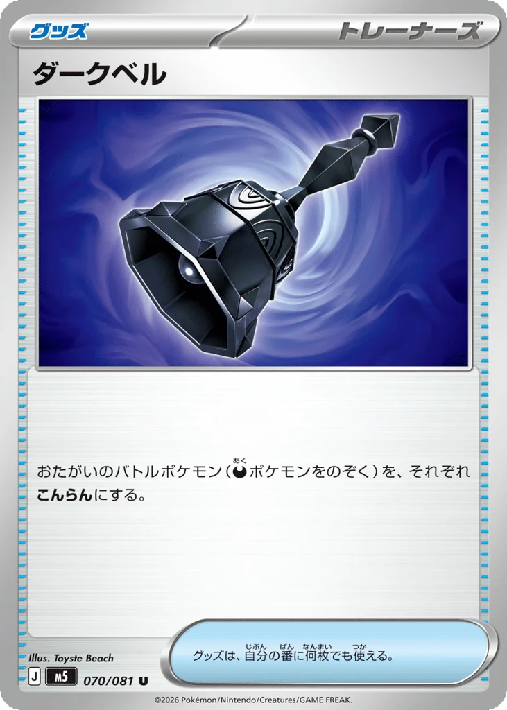 Dark Bell · Abyss Eye