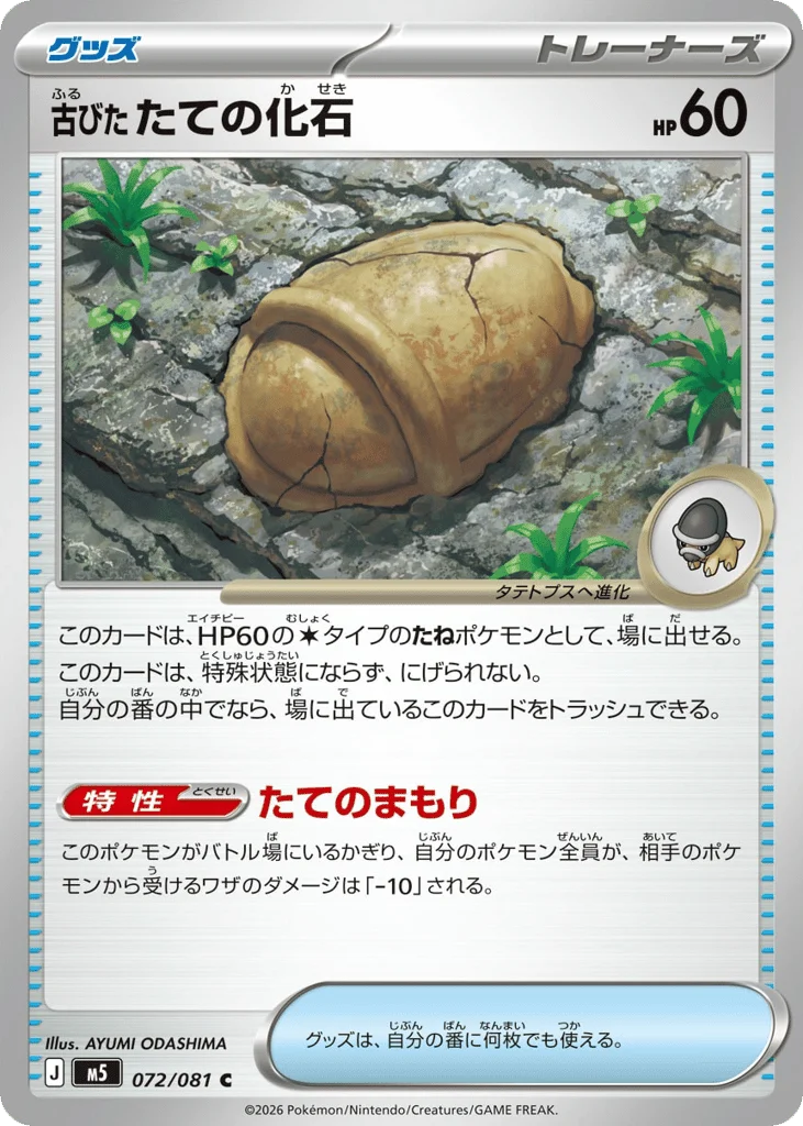 Antique Shield Fossil · Abyss Eye