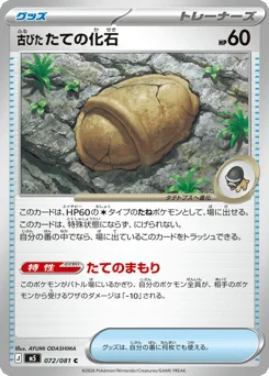 古びたたての化石
