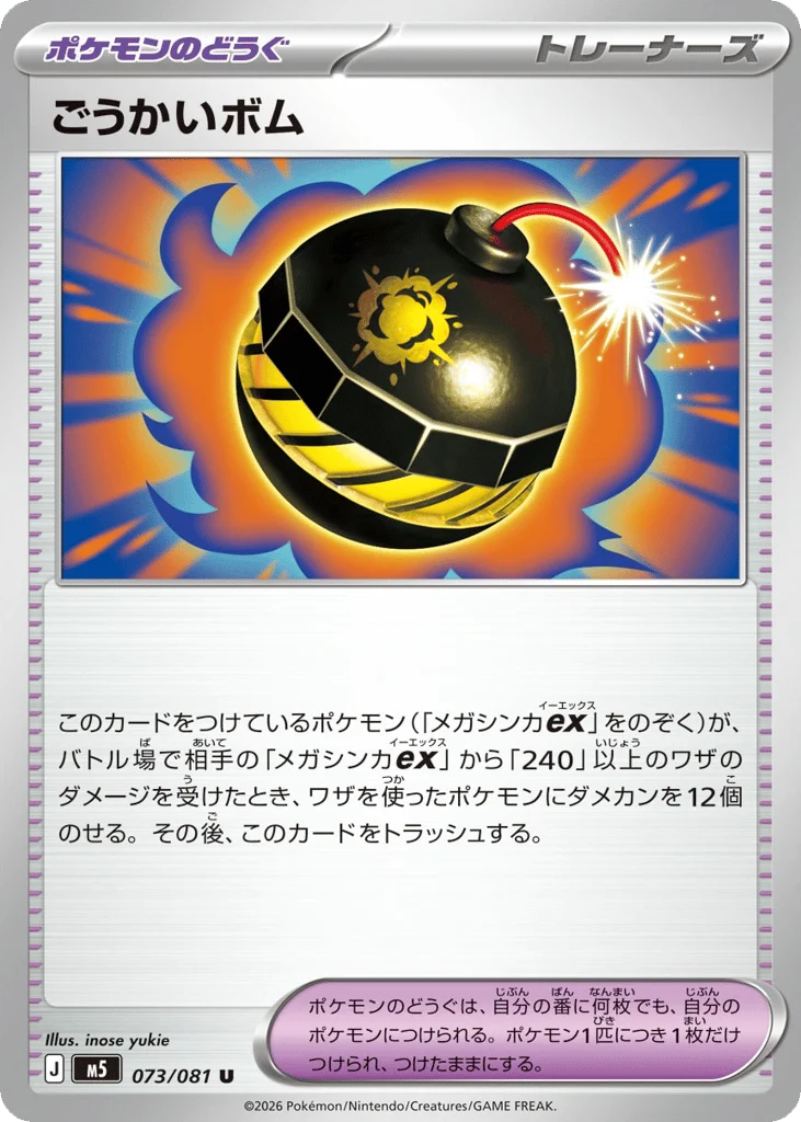 Heroic Bomb · Abyss Eye
