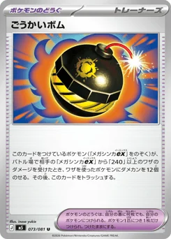 ごうかいボム